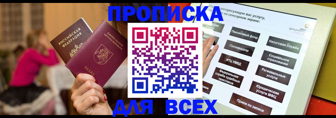 прописка законно в Бежецке